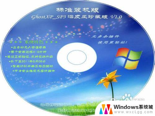 windowsxp安装光盘 XP系统U盘/光盘安装图文指导