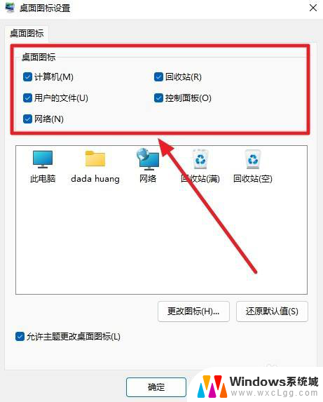 win11如何win图标 Win11新装系统如何设置桌面图标大小