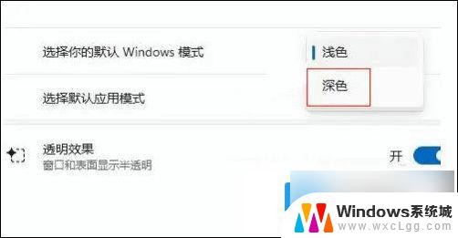 win11开启深色模式 Win11深色模式设置教程图文详解