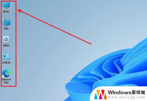 win11如何win图标 Win11新装系统如何设置桌面图标大小