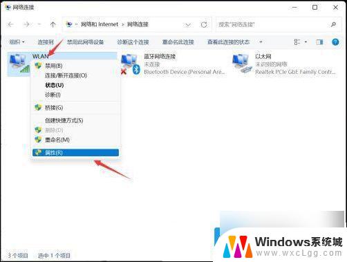 win11如何打开设置固定ip Win11如何设置固定ip地址