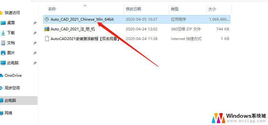 win11安装cad软件包 windows11安装CAD2021的图文教程