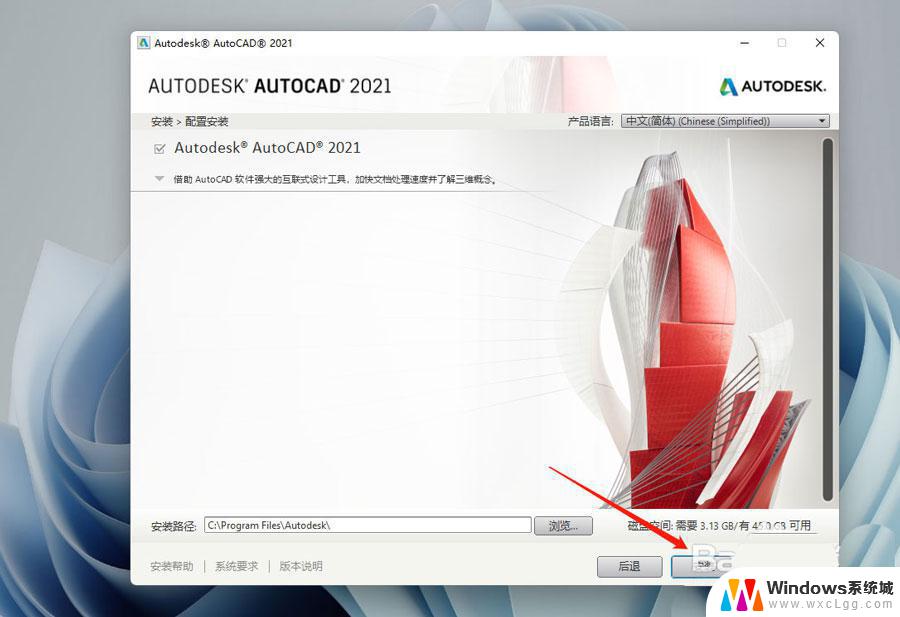 win11安装cad软件包 windows11安装CAD2021的图文教程