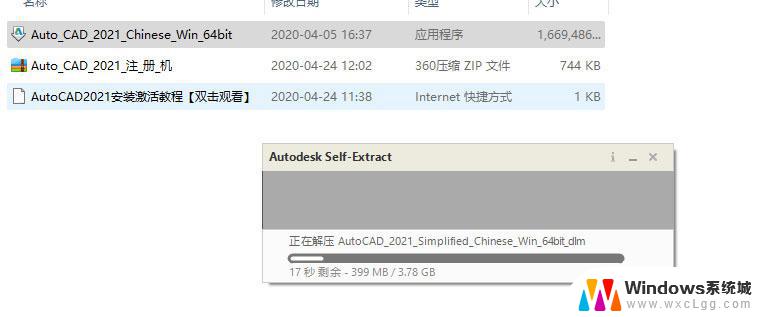 win11安装cad软件包 windows11安装CAD2021的图文教程