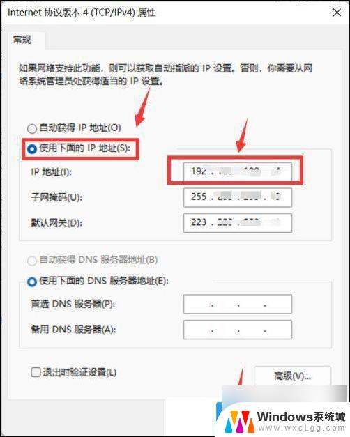 win11如何打开设置固定ip Win11如何设置固定ip地址