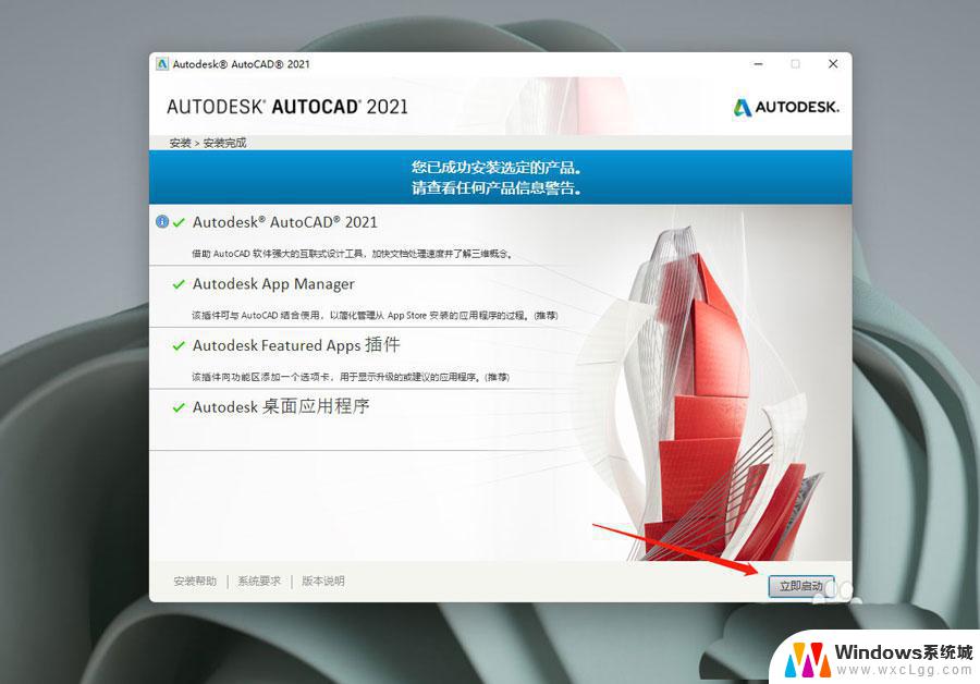 win11安装cad软件包 windows11安装CAD2021的图文教程