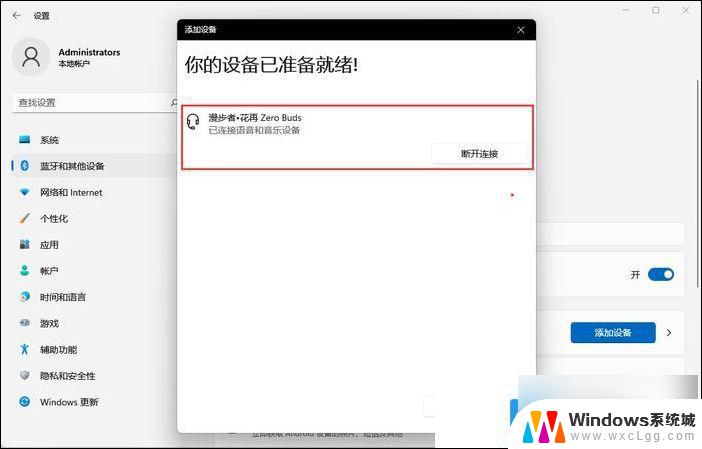 win11系统怎么添加蓝牙耳机 Win11连接蓝牙耳机的方法