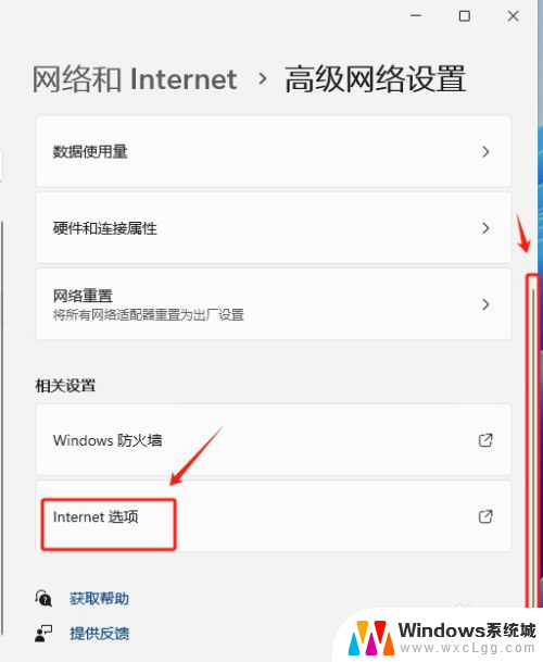 win11里面的internet选项 Win11如何快速打开Internet选项设置