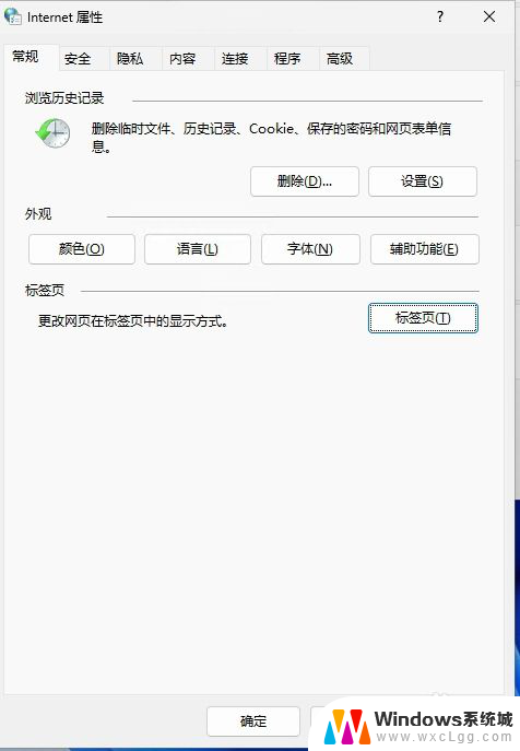 win11里面的internet选项 Win11如何快速打开Internet选项设置