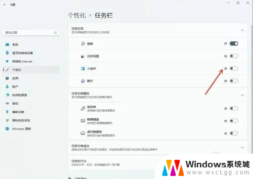 如何关闭win11任务栏上的小组件 Win11如何关闭任务栏上的小组件