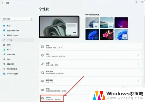 如何关闭win11任务栏上的小组件 Win11如何关闭任务栏上的小组件