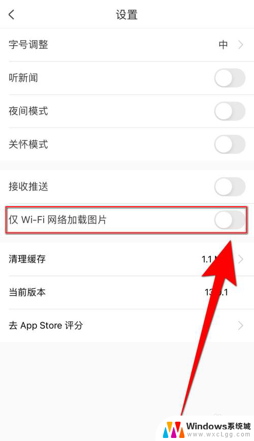 win11关闭照片联网 环球时报Wi Fi网络加载图片关闭步骤