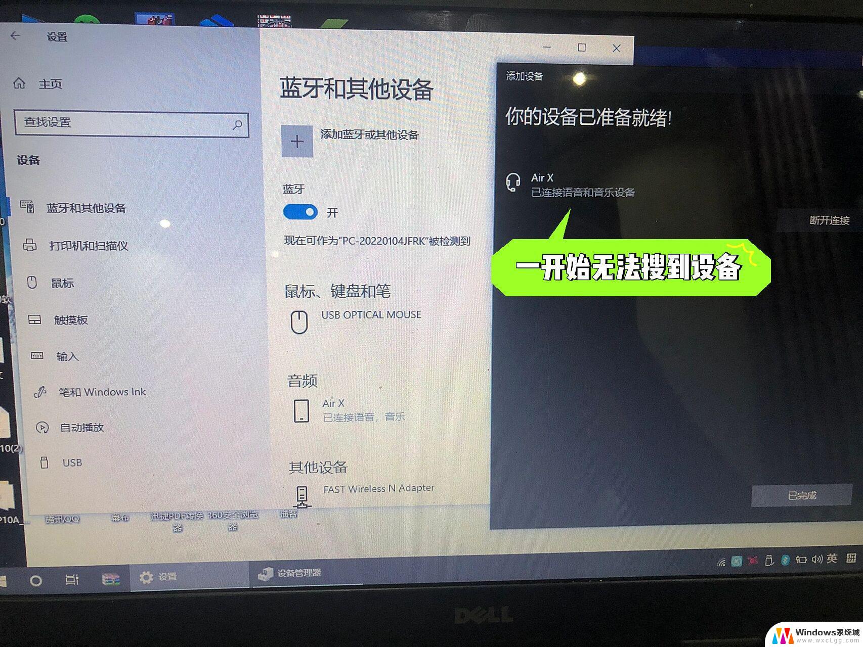 win11系统搜索不到蓝牙耳机怎么办? Win11蓝牙耳机找不到设备怎么办