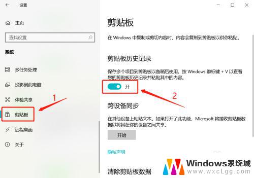 windows剪贴板怎么打开 如何在Windows 10中打开剪贴板工具