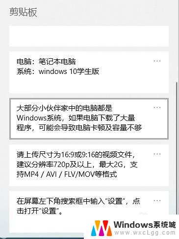 windows剪贴板怎么打开 如何在Windows 10中打开剪贴板工具