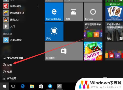 桌面壁纸如何取消 Win10如何关闭桌面背景动画