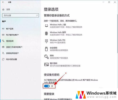 怎么取消电脑pin密码 如何关闭Windows 10开机PIN码