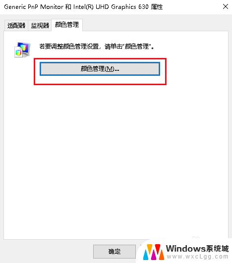 win10显示颜色不正常 如何解决Win10电脑屏幕颜色不正常的问题