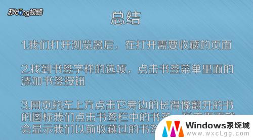 苹果电脑网页怎么收藏 苹果电脑如何收藏网页