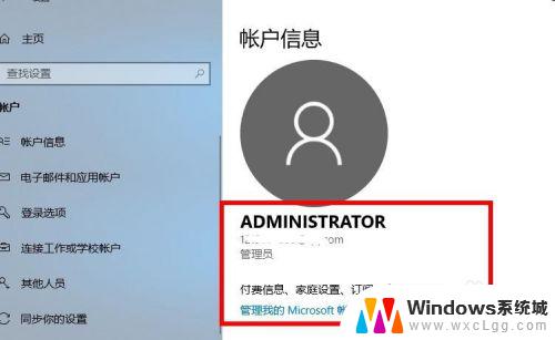 windows10 账户 Win10系统登陆Microsoft账户的方法