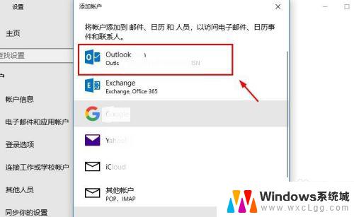 windows10 账户 Win10系统登陆Microsoft账户的方法