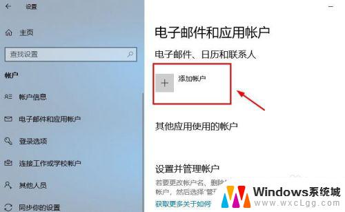 windows10 账户 Win10系统登陆Microsoft账户的方法