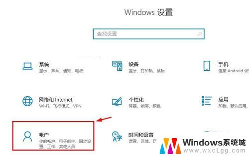 windows10 账户 Win10系统登陆Microsoft账户的方法