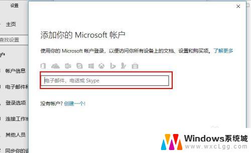 windows10 账户 Win10系统登陆Microsoft账户的方法