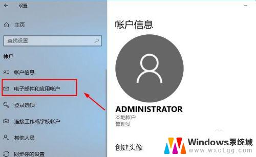 windows10 账户 Win10系统登陆Microsoft账户的方法