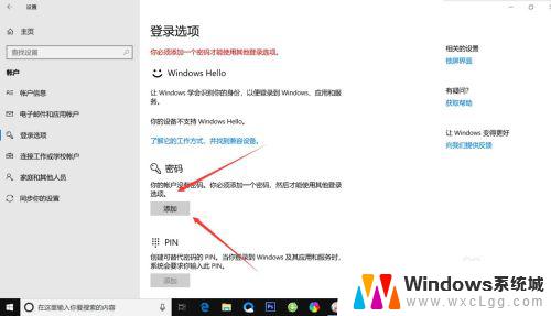 windows电脑怎么设密码? 如何在Windows10电脑上设置开机密码