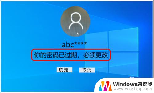 windows提示密码过期 Win10密码过期解决方法