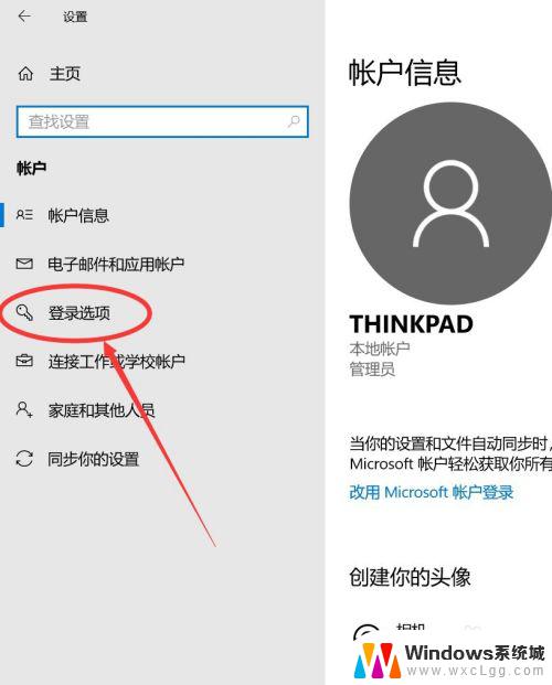 windows电脑怎么设密码? 如何在Windows10电脑上设置开机密码