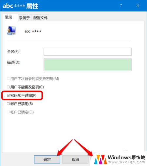 windows提示密码过期 Win10密码过期解决方法