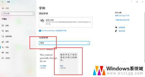 win10行楷字体 win10电脑字体设置教程楷体