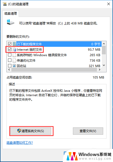 win10删除临时文件删不掉 win10临时文件删除不了怎么办