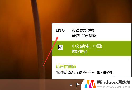 windows10怎么设置默认输入法为英文 Win10默认输入法设置英文方法