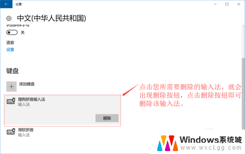电脑打字怎么删除 windows 10系统删除输入法的方法