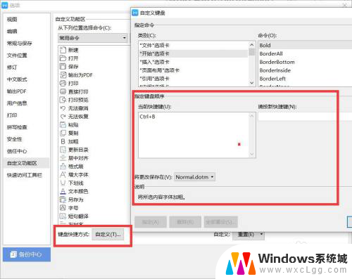 wps 自定义快捷键 WPS自定义快捷键设置教程