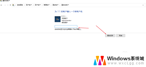 联想电脑怎么改账户名称 联想电脑账户名称怎样更改