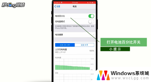 苹果xr手机怎么显示电量百分比 苹果XR电池百分比显示设置方法