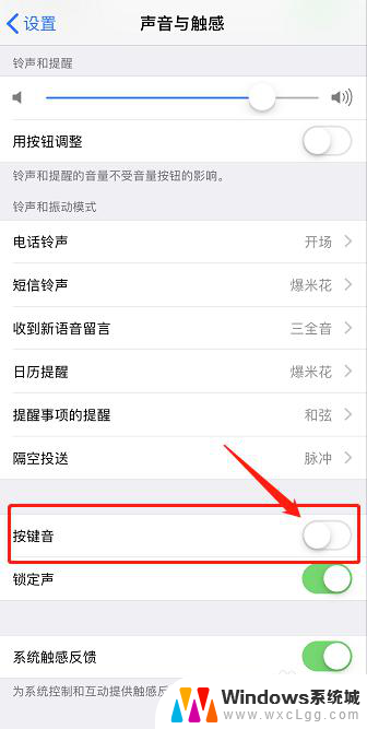 苹果键盘音量怎么关掉 怎么关闭苹果手机键盘声音