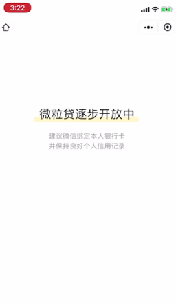 微信微粒贷怎么添加 微信上怎么查询微粒贷额度