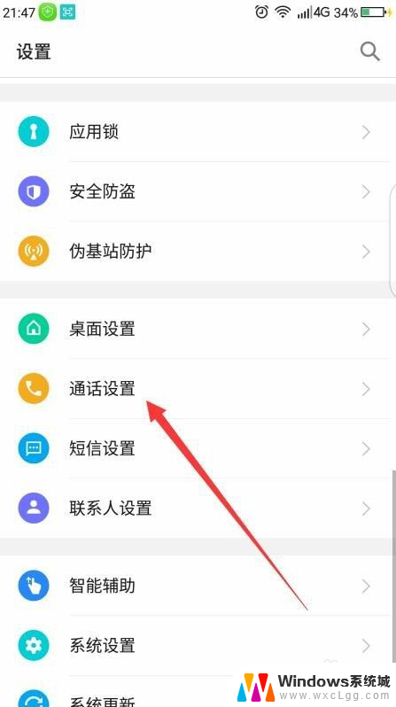 如何设置电话录音功能 手机通话录音设置方法