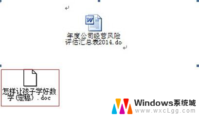 word超链接怎么设置成图标 在WORD中插入图标式链接的步骤