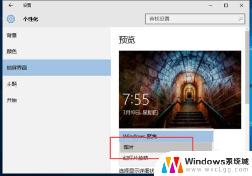 一开锁屏就是广告怎么关闭 Win10锁屏广告关闭教程