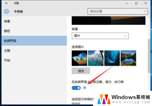 一开锁屏就是广告怎么关闭 Win10锁屏广告关闭教程