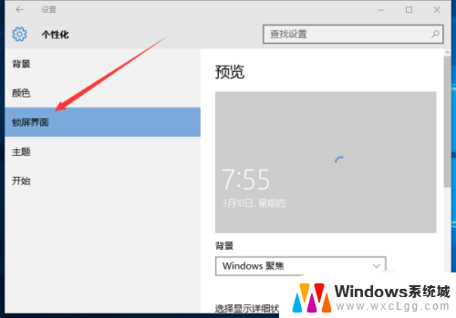 一开锁屏就是广告怎么关闭 Win10锁屏广告关闭教程