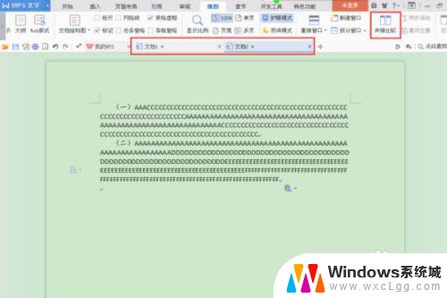 wps文档并排显示 WPS文字如何同时显示两篇文档
