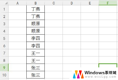 wps如何把表格中重复的姓名排列在一起 wps表格如何将重复的姓名整理在一起