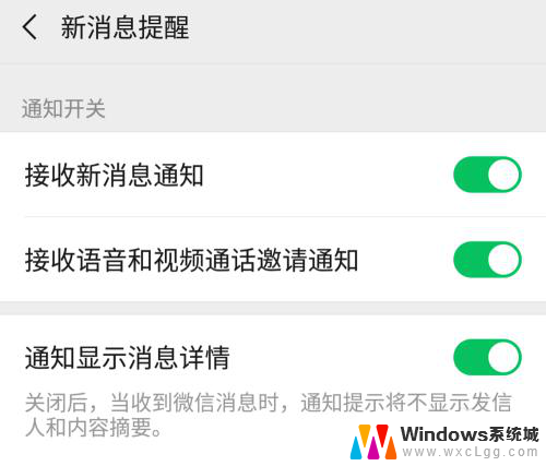 微信怎么设置消息声音 微信消息声音设置教程